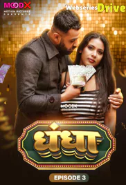 Dhandha (E03) MoodX Hot Web Series (2025) Dhandha (E03) MoodX Hot Web Series (2025)