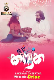 Kanyaka Sigma Hot Short Film (2025) Kanyaka Sigma Hot Short Film (2025)