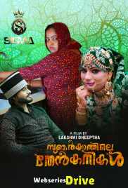 Subarkkathile Then Kanikal Sigma Hot Short Film (2025) Subarkkathile Then Kanikal Sigma Hot Short Film (2025)