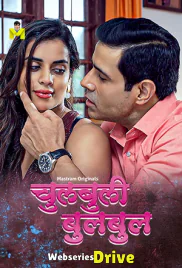 Chulbuli BulBul (E01-E02) MasTram Hot Web Series (2025) Chulbuli BulBul (E01-E02) MasTram Hot Web Series (2025)