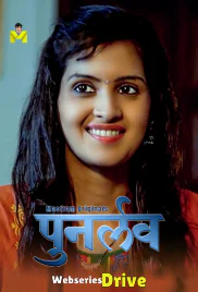 Punar Love (E01-E03) MasTram Hot Web Series (2025) Punar Love (E01-E03) MasTram Hot Web Series (2025)