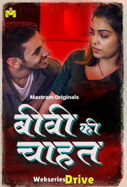 Biwi Ki Chahat (E01-E03) MasTram Hot Web Series (2025) Biwi Ki Chahat (E01-E03) MasTram Hot Web Series (2025)