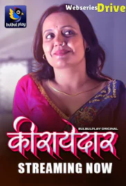 Kiraayedaar (E01-E02) BulbulPlay Hot Web Series (2025) Kiraayedaar (E01-E02) BulbulPlay Hot Web Series (2025)